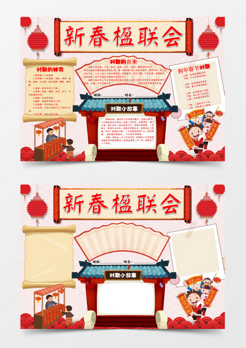 新春楹联会对联文化小报word模板