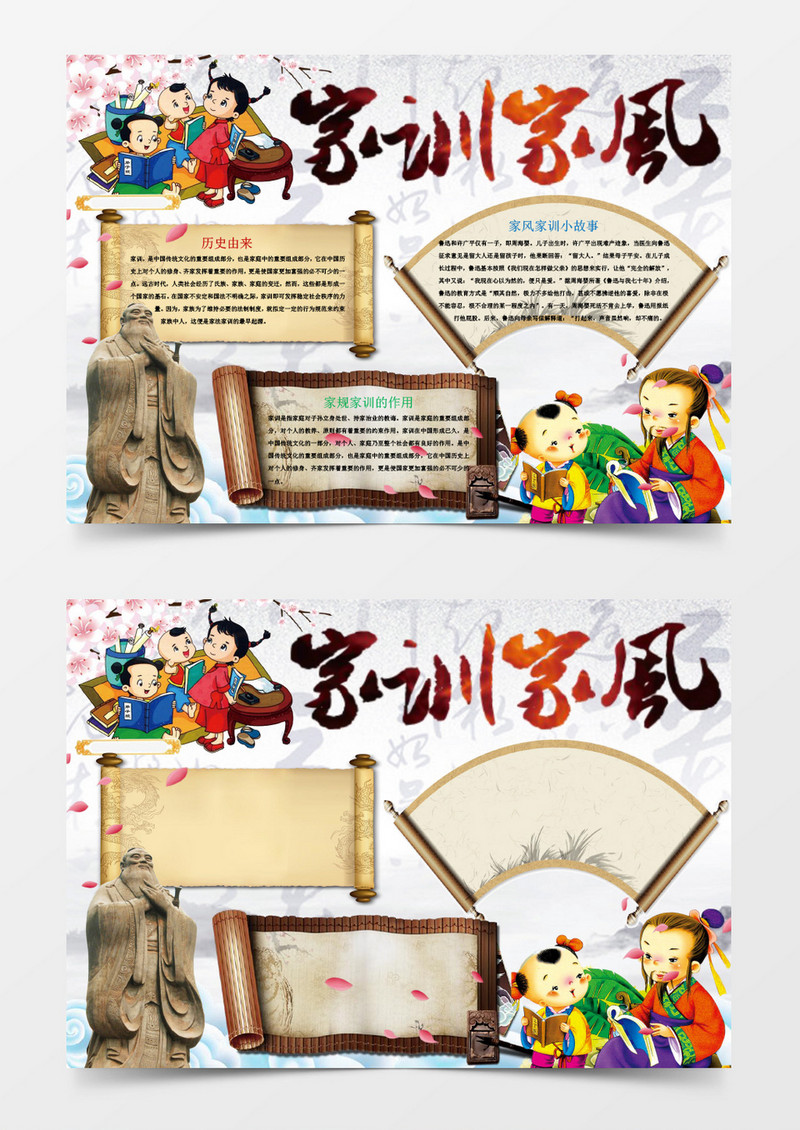 家风家训小报手抄报Word模板