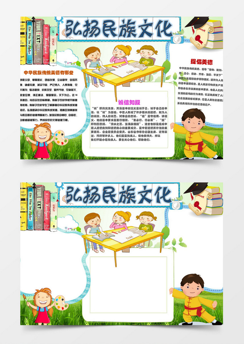 简洁卡通弘扬传统文化手抄报Word模板