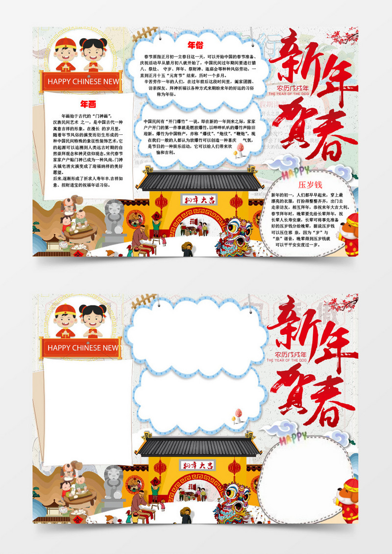 卡通中国味道小报手抄报Word模板