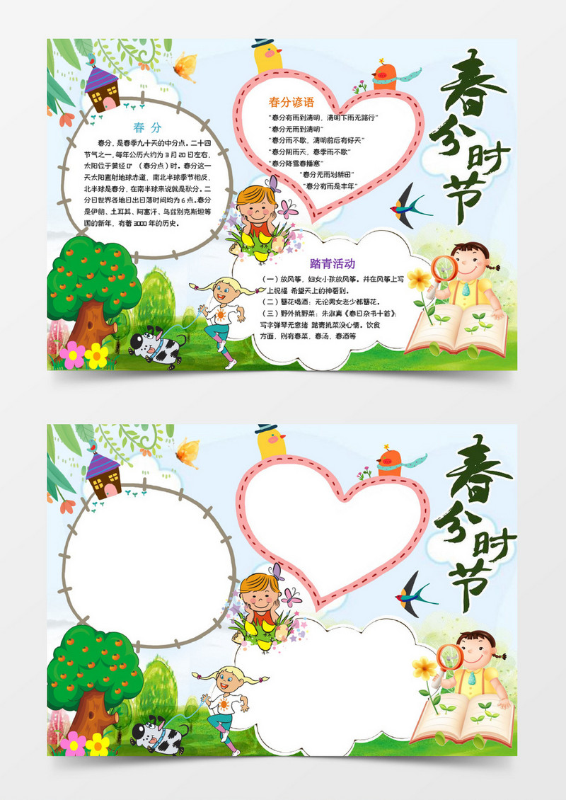 绿色春天小报手抄报word模板