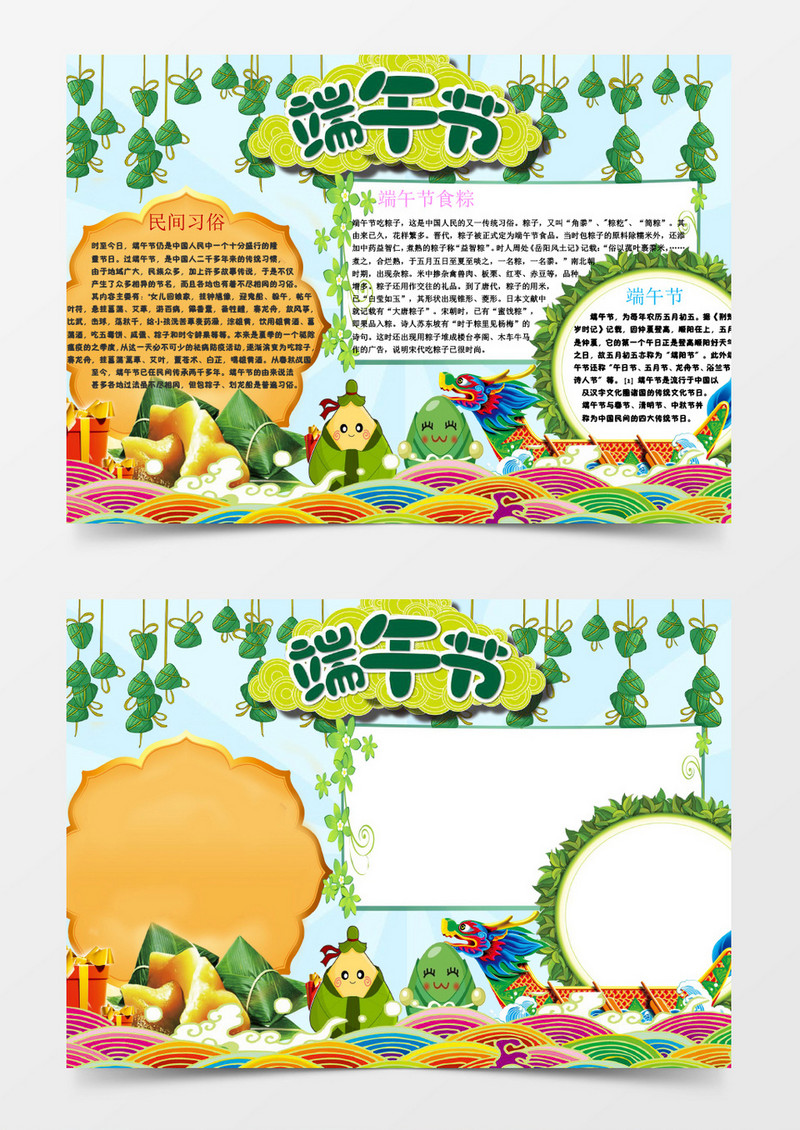小组卡通儿童端午小报手抄报word模板