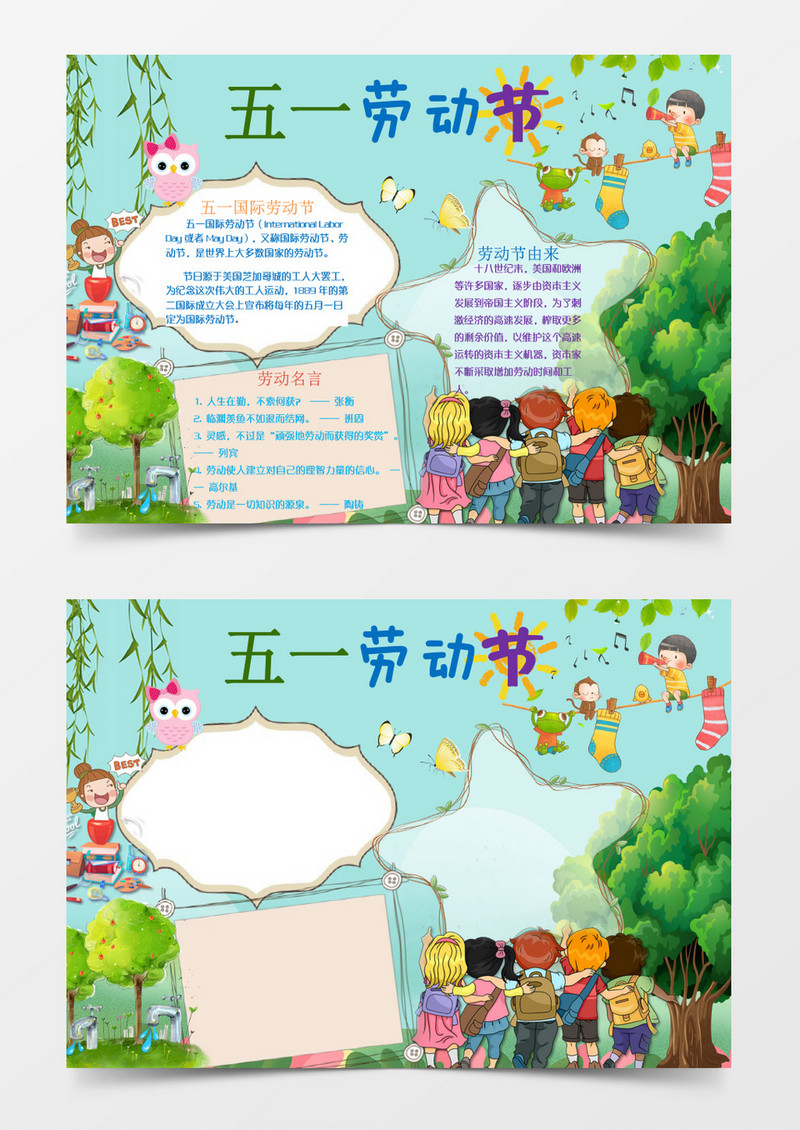 卡通版五一劳动节小报手抄报word模板