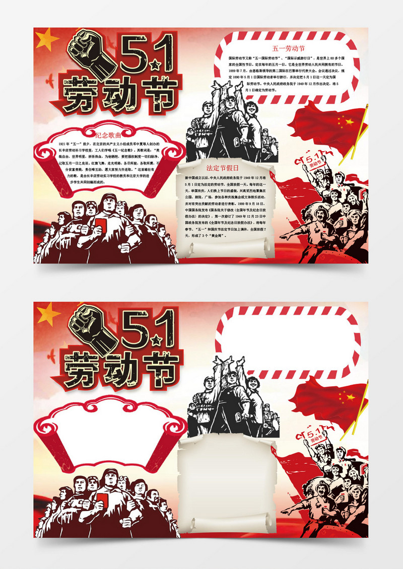 红色五一劳动节小报手抄报Word模板