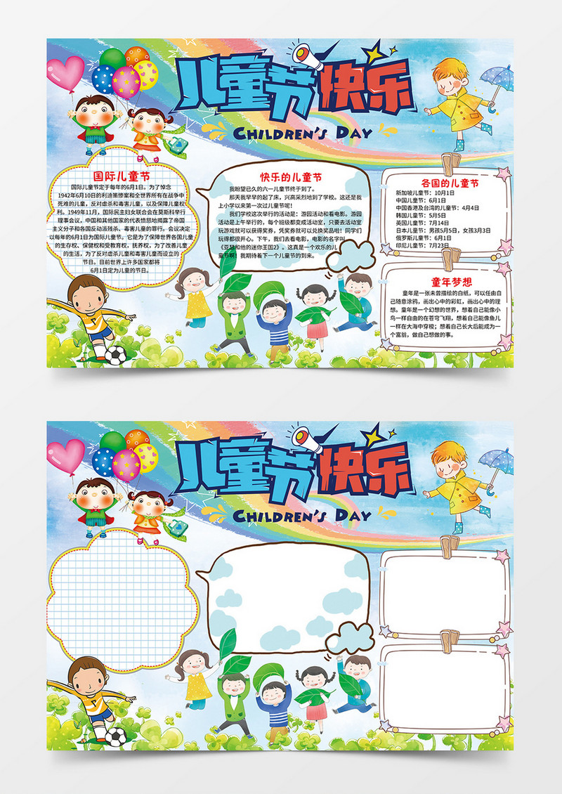 六一报 简约卡通小学生word手抄报小报模板