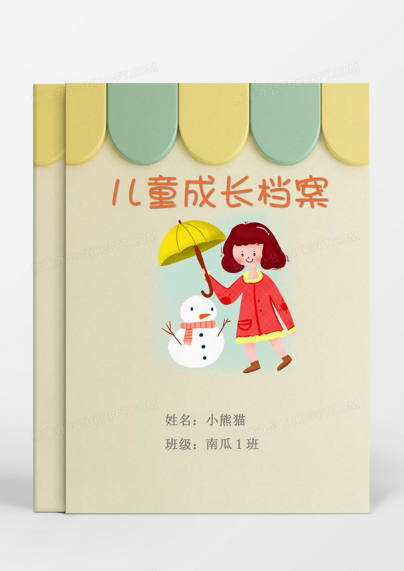 小女孩可爱卡通儿童成长档案Word模板