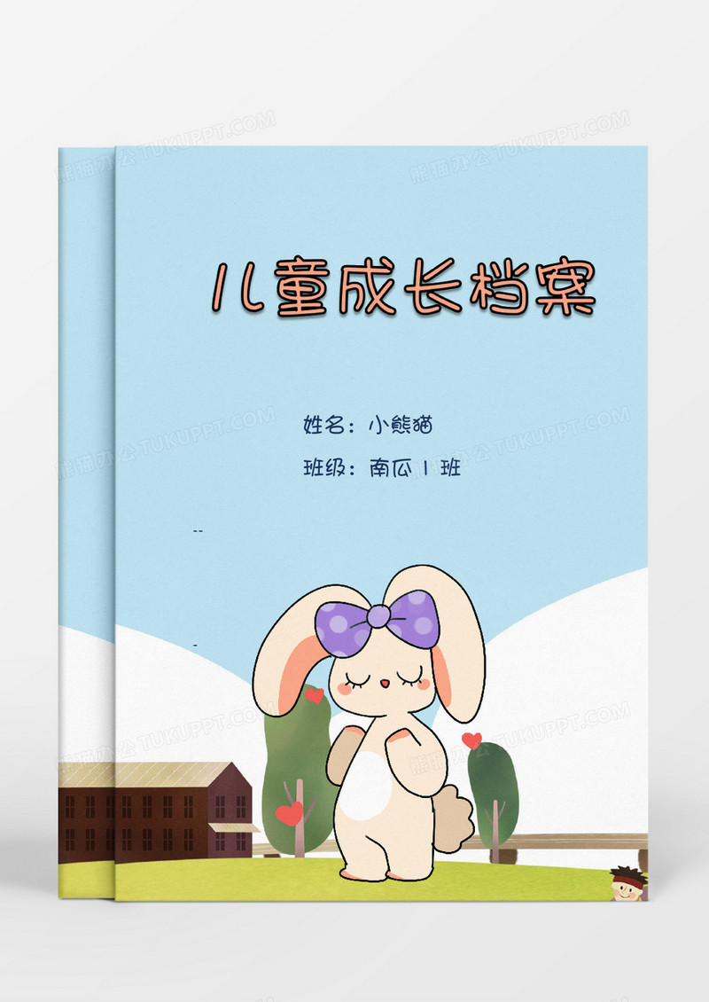 在路上行走的小兔子卡通儿童成长档案word模板