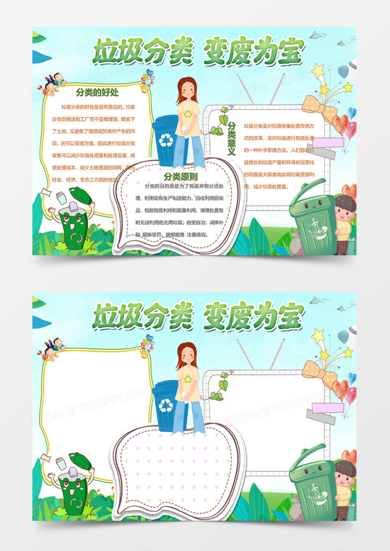 垃圾分类从我做起保护环境小报模板word手抄报