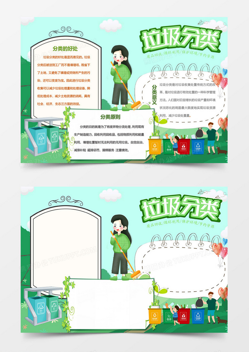 垃圾分类从我做起打扫卫生的小女孩保护环境word手抄报