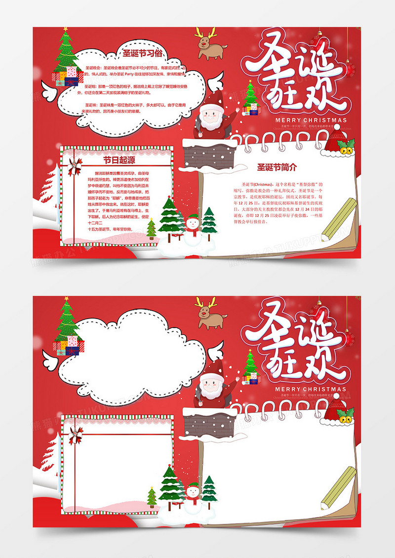  圣诞节红色喜悦卡通简约word手抄报