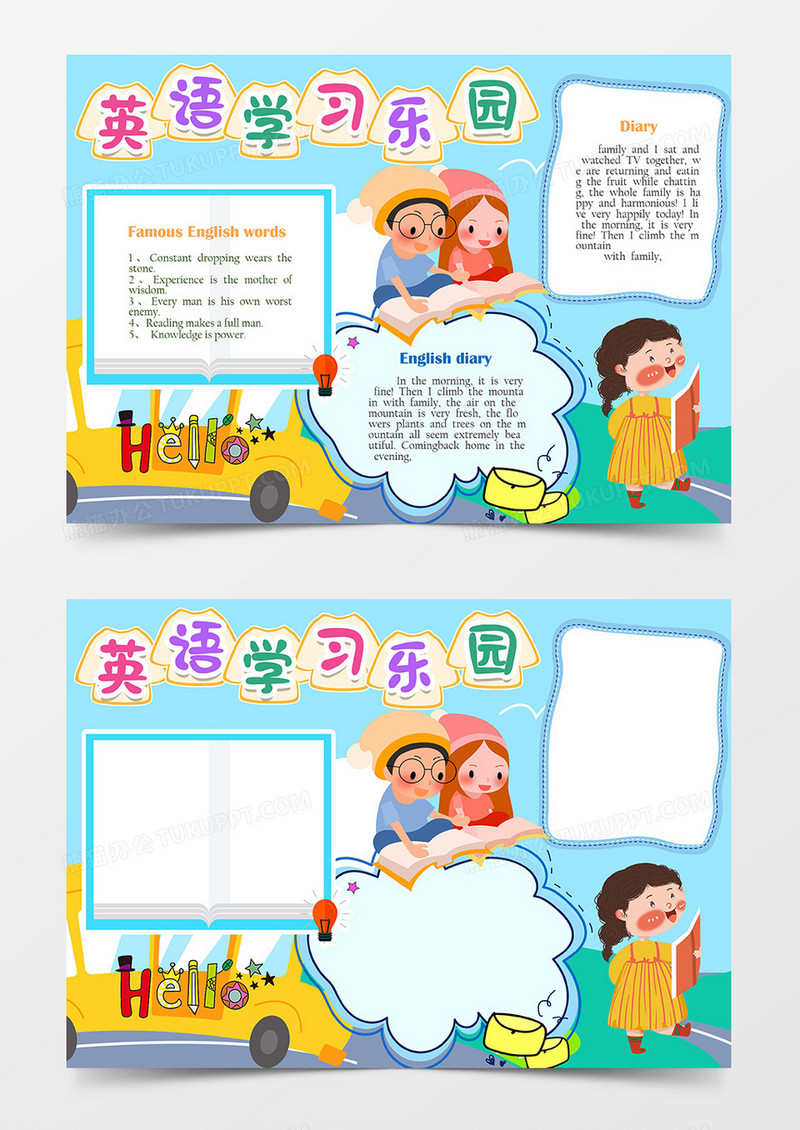 两个同学一起看书卡通英语word手抄报