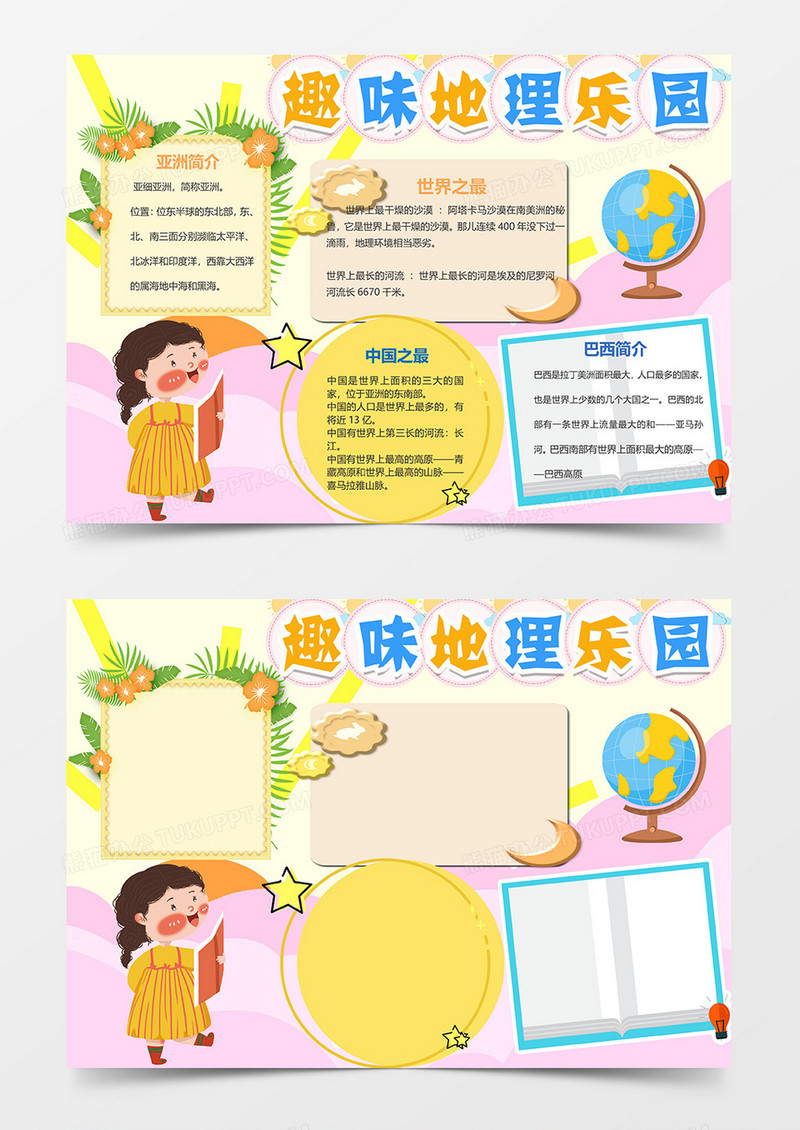 站着读书的小女孩卡通地理word手抄报
