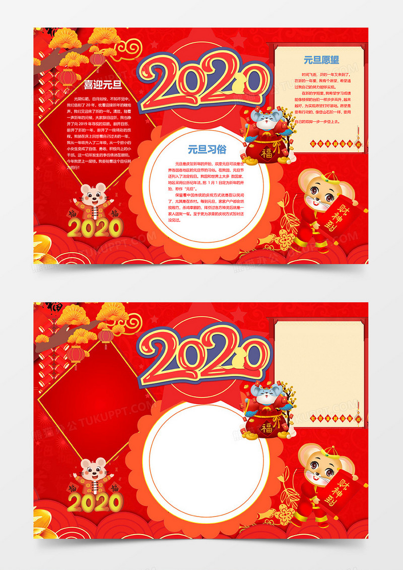 元旦鼠年送祝福卡通简约word手抄报