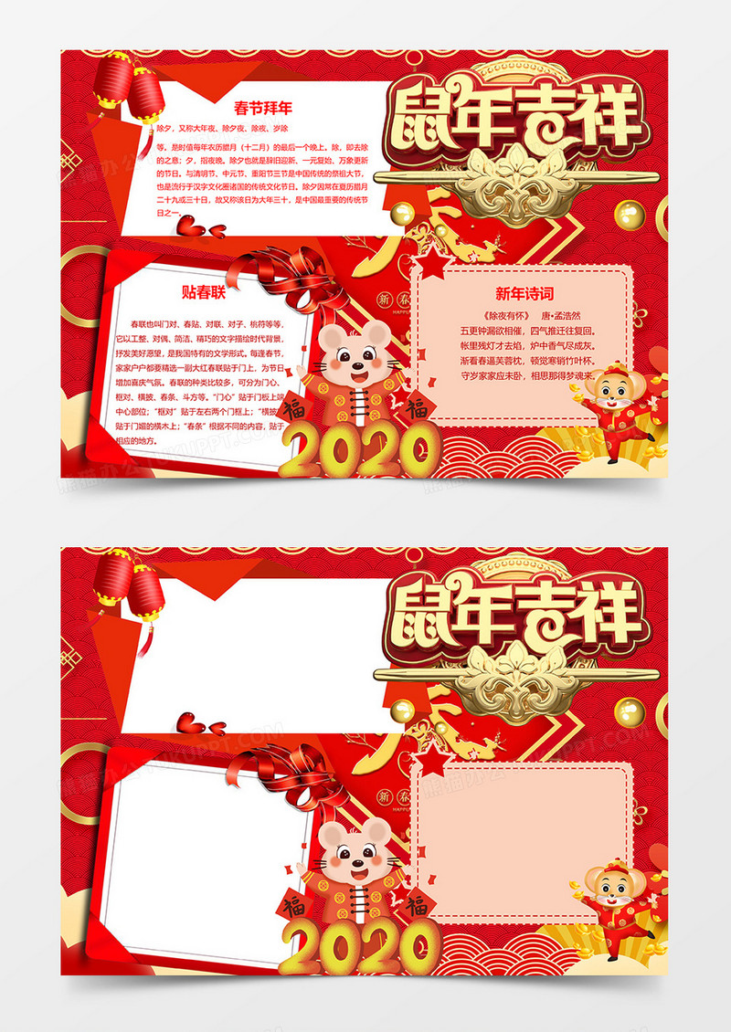 鼠年吉祥春节红色2020年卡通简约word手抄报
