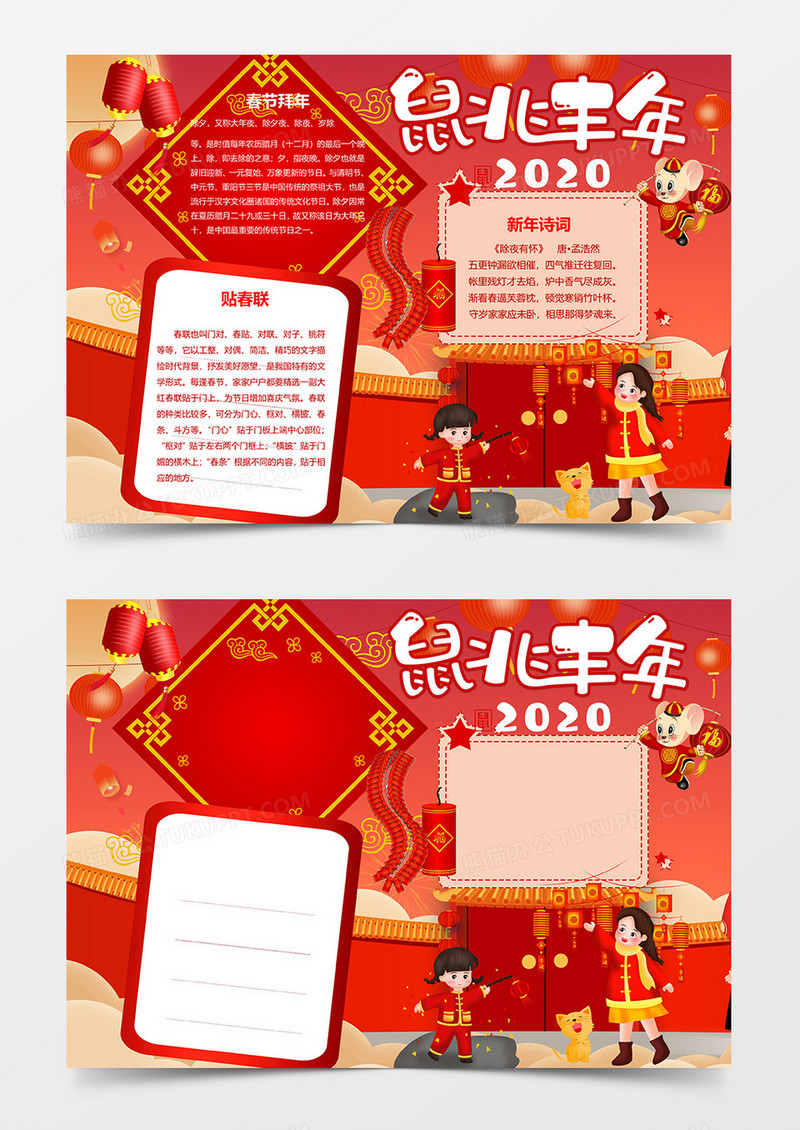 放鞭炮的小女孩鼠年春节卡通简约word手抄报