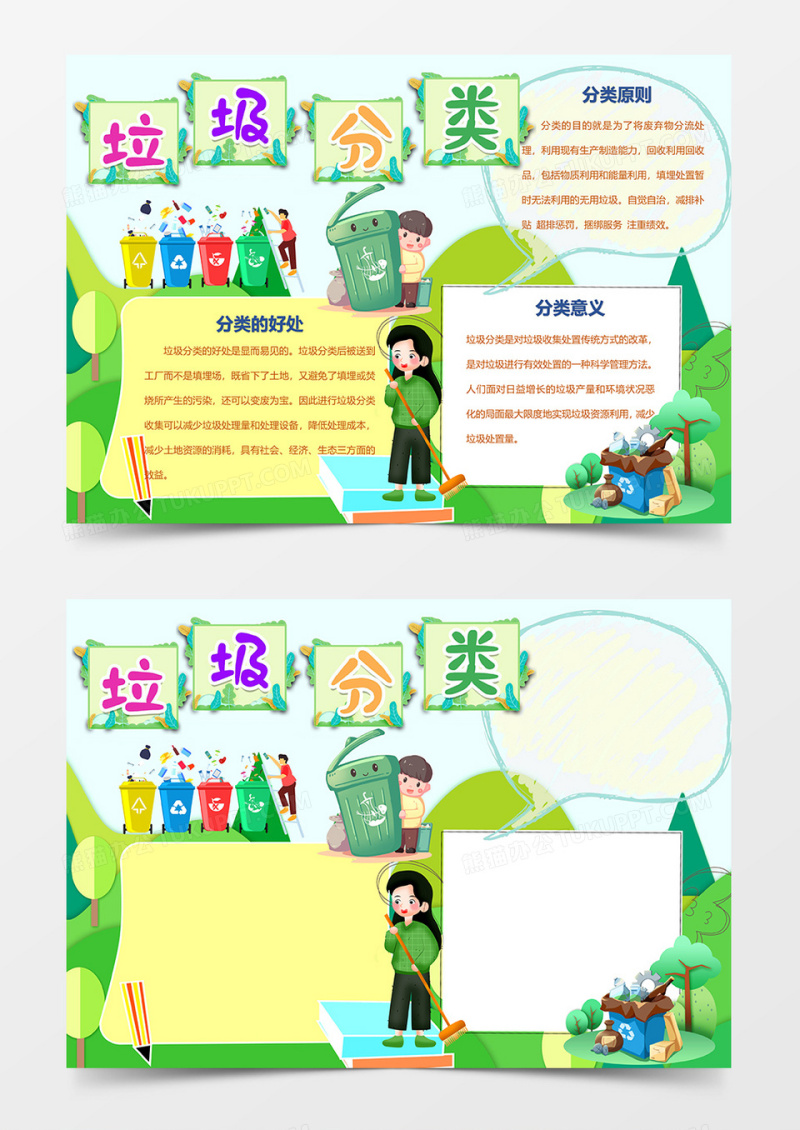 垃圾分类从我做起保护环境绿色word手抄报