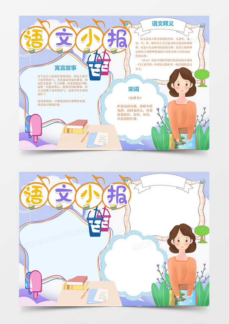 卡通语文拿着语文书的教师word手抄报