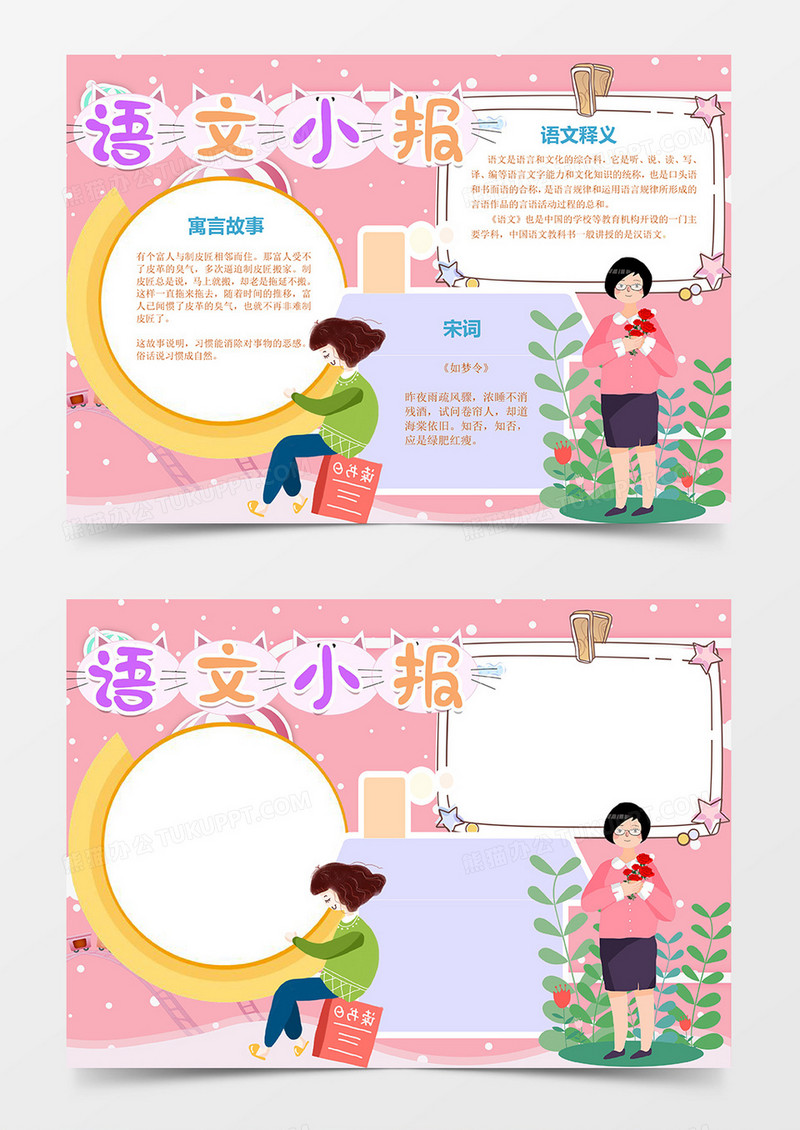 卡通畅游知识海洋的小女孩语文word手抄报