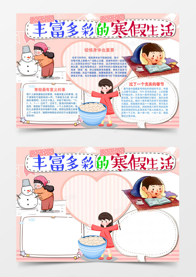 裹着被子看书的小男孩寒假生活卡通简约word手抄报