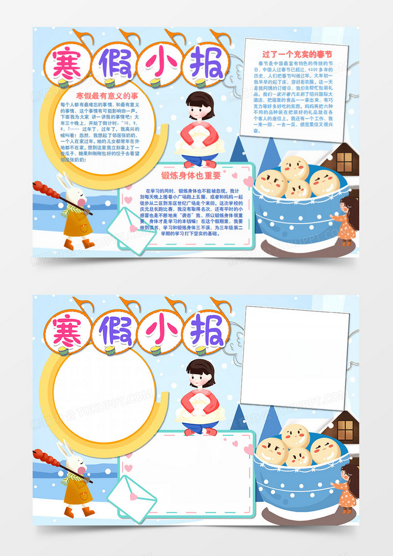 吃汤圆的小女孩寒假生活卡通简约word手抄报