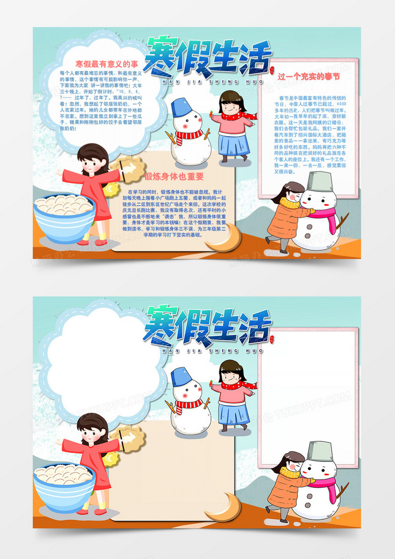 寒假生活与雪人玩耍的女孩卡通简约word手抄报