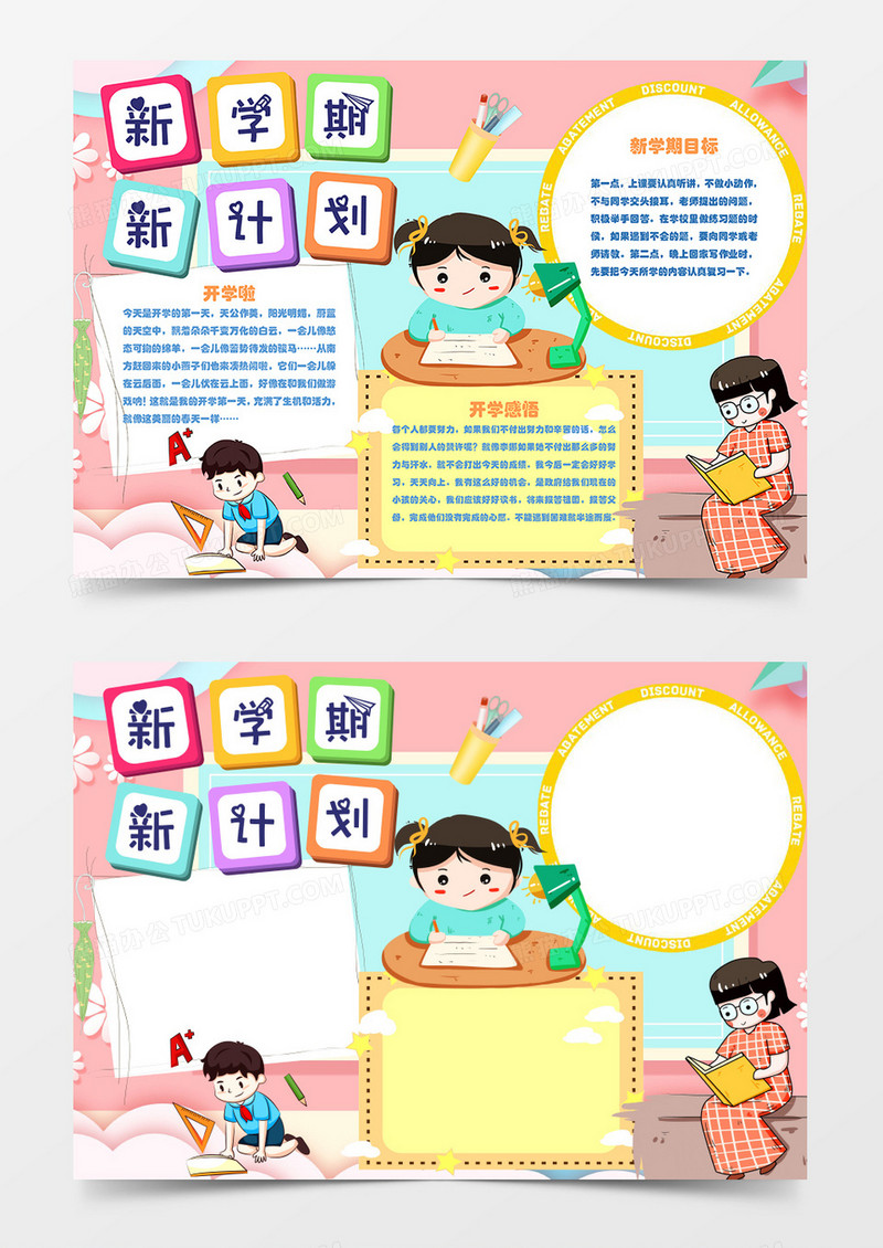 开着台灯写作业的女孩新学期开学卡通简约word手抄报