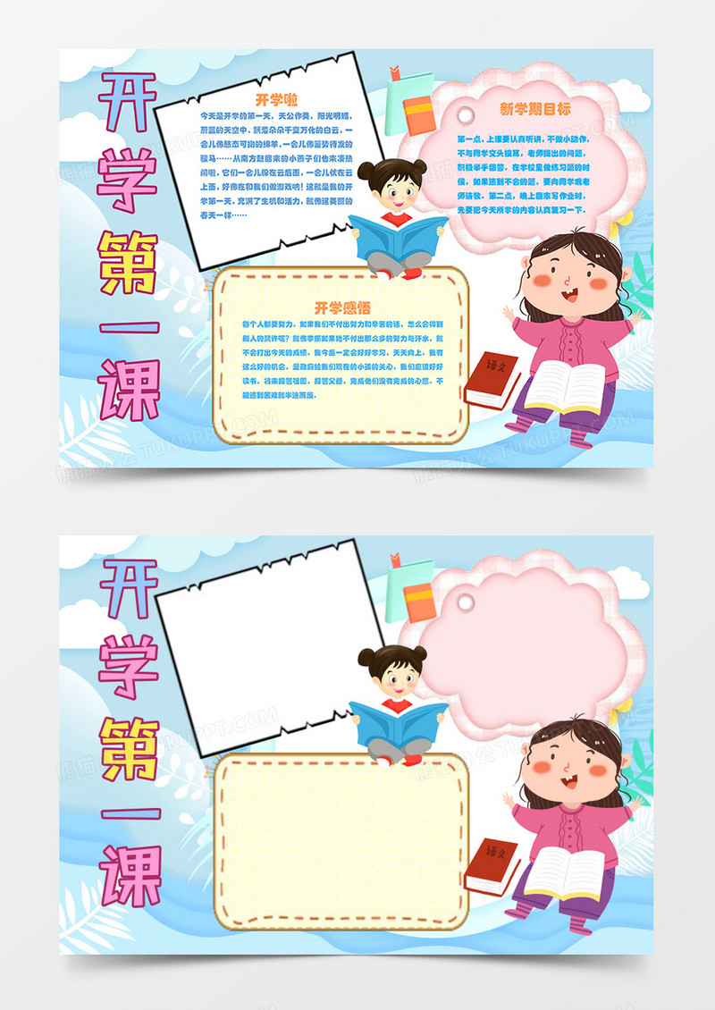 新学期学习开学卡通简约word手抄报