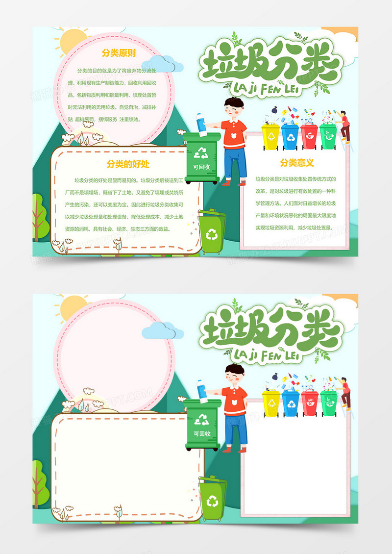 垃圾分类净化城市从我做起保护环境word手抄报