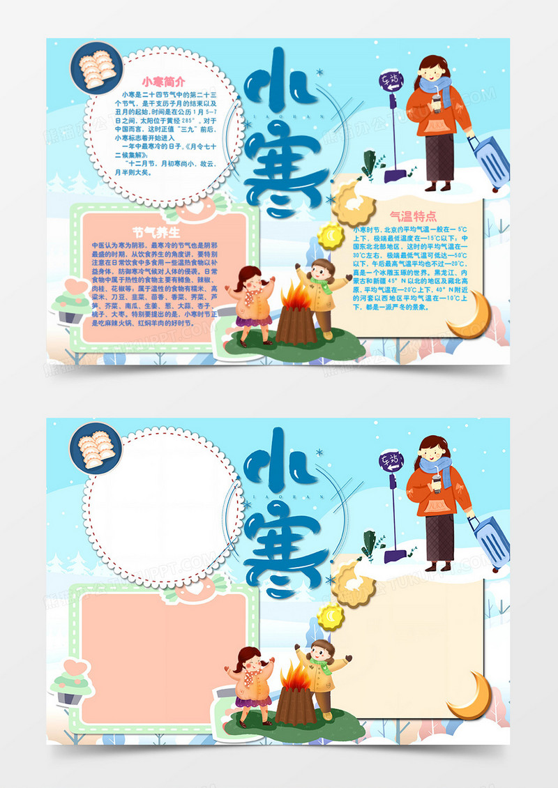  小寒卡通简约冬天提着行李箱回家的女孩word手抄报