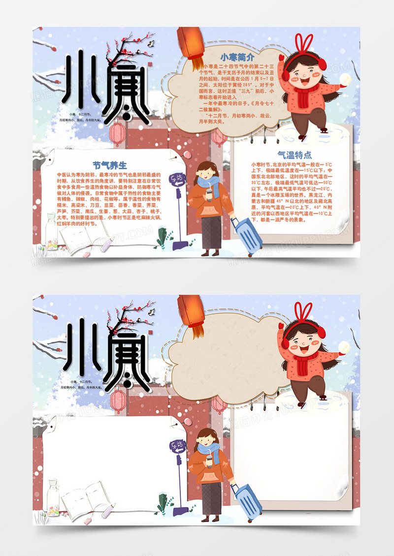 小寒卡通简约扔雪球的小女孩word手抄报