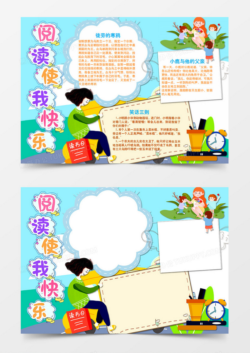 卡通阅读世界读书日word手抄报