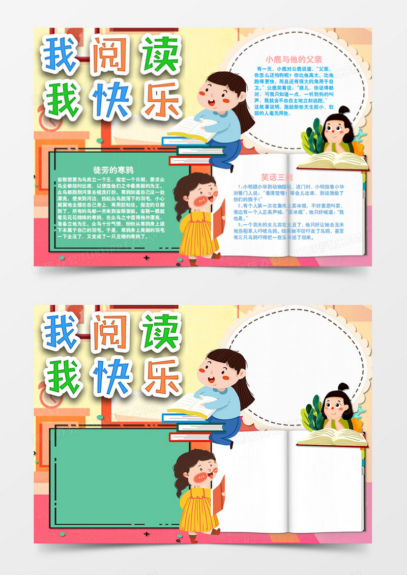卡通阅读站着念书的女孩word手抄报