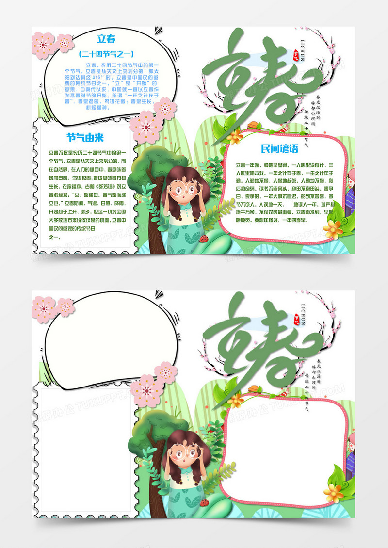 立春卡通简约春天节气word手抄报