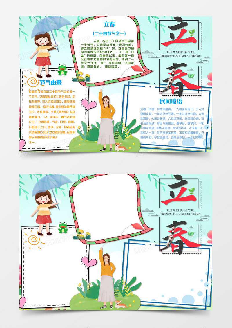 立春卡通简约春天放风筝word手抄报