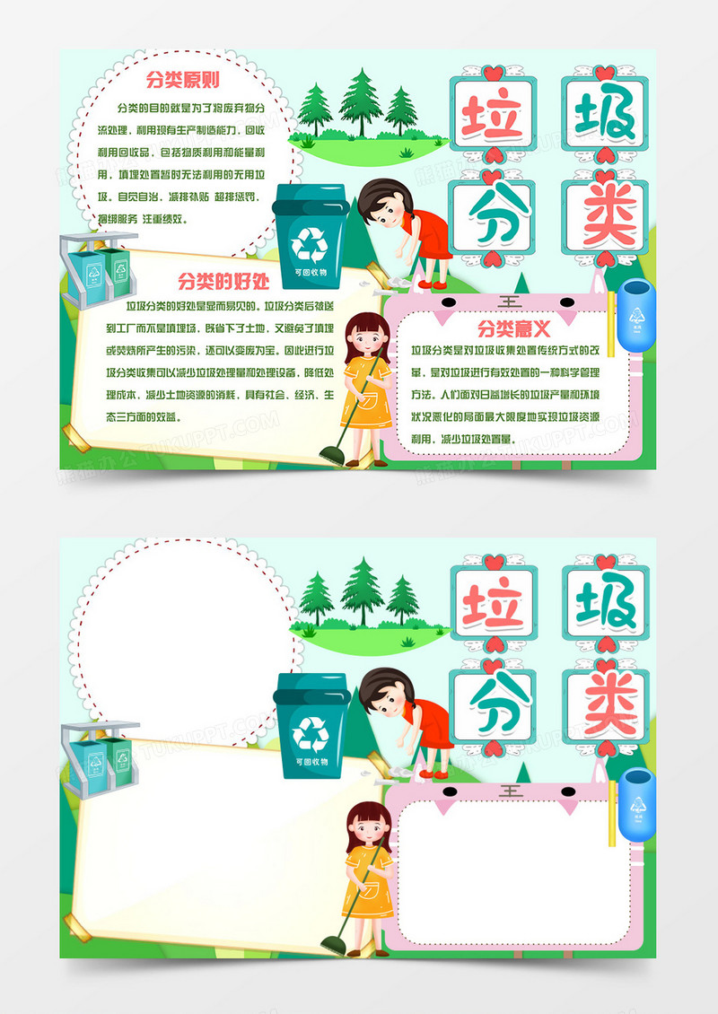 垃圾分类从我做起保护环境拾起垃圾的女孩word手抄报