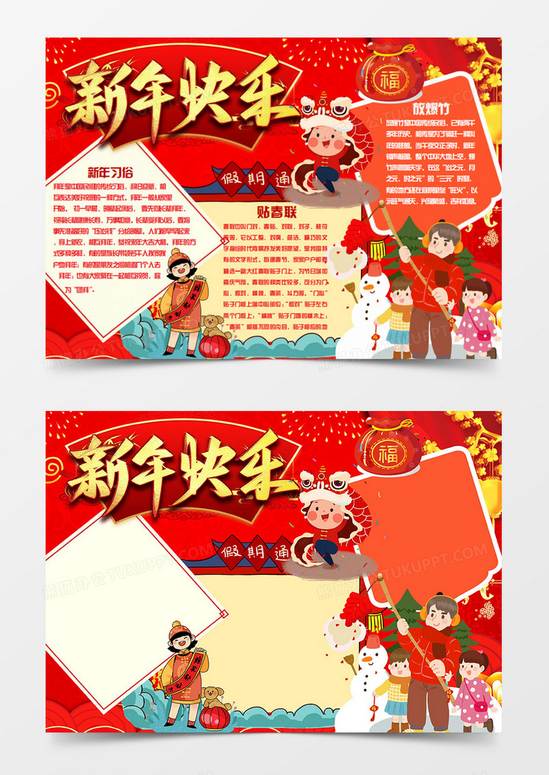 年俗春节卡通简约拿着对联的女孩word手抄报