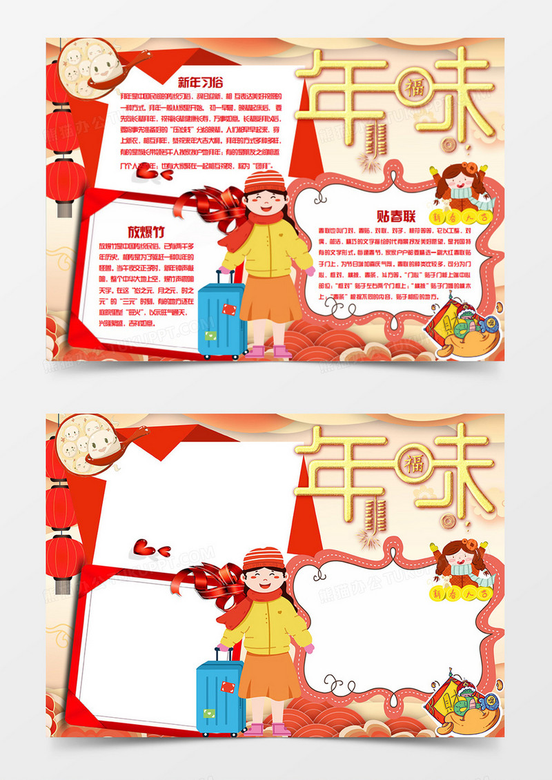 年俗春节卡通简约拖着行李箱的女孩word手抄报
