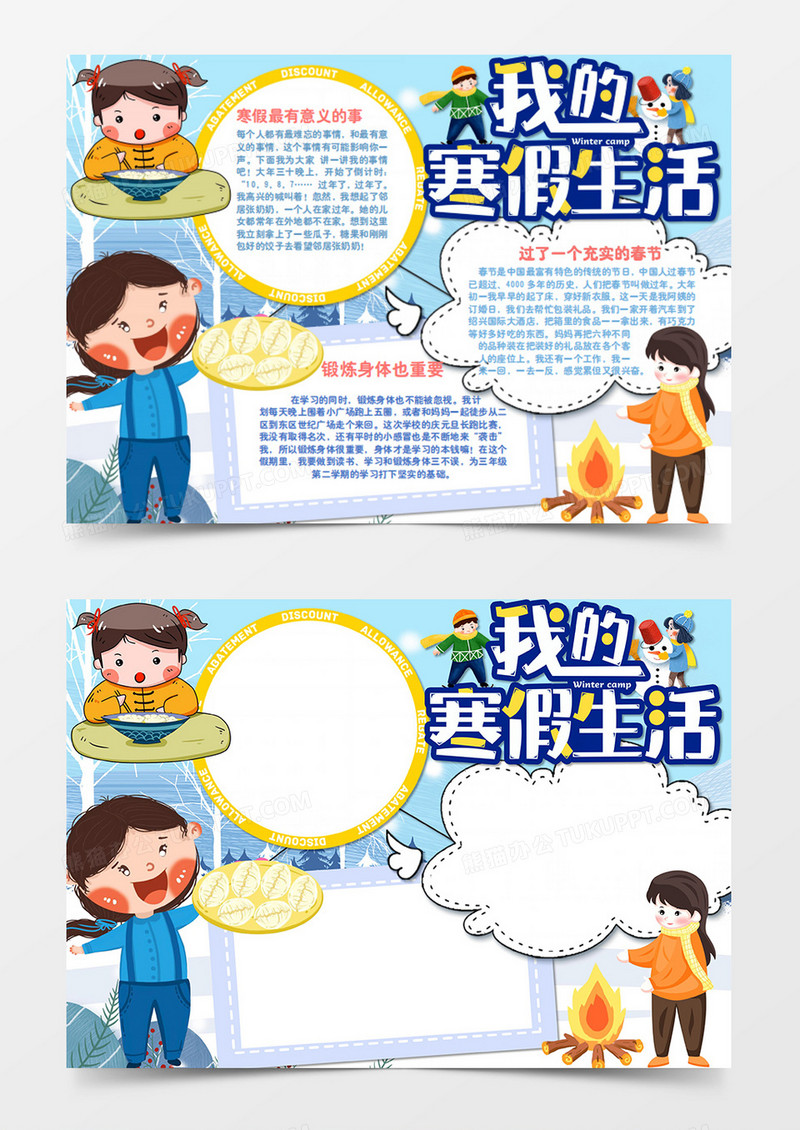站着烤火小女孩寒假生活卡通简约word手抄报
