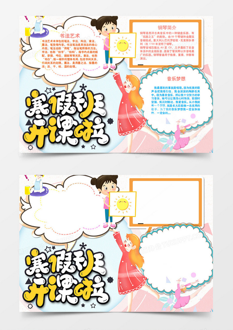 寒假兴趣班卡通简约画画的女孩word手抄报