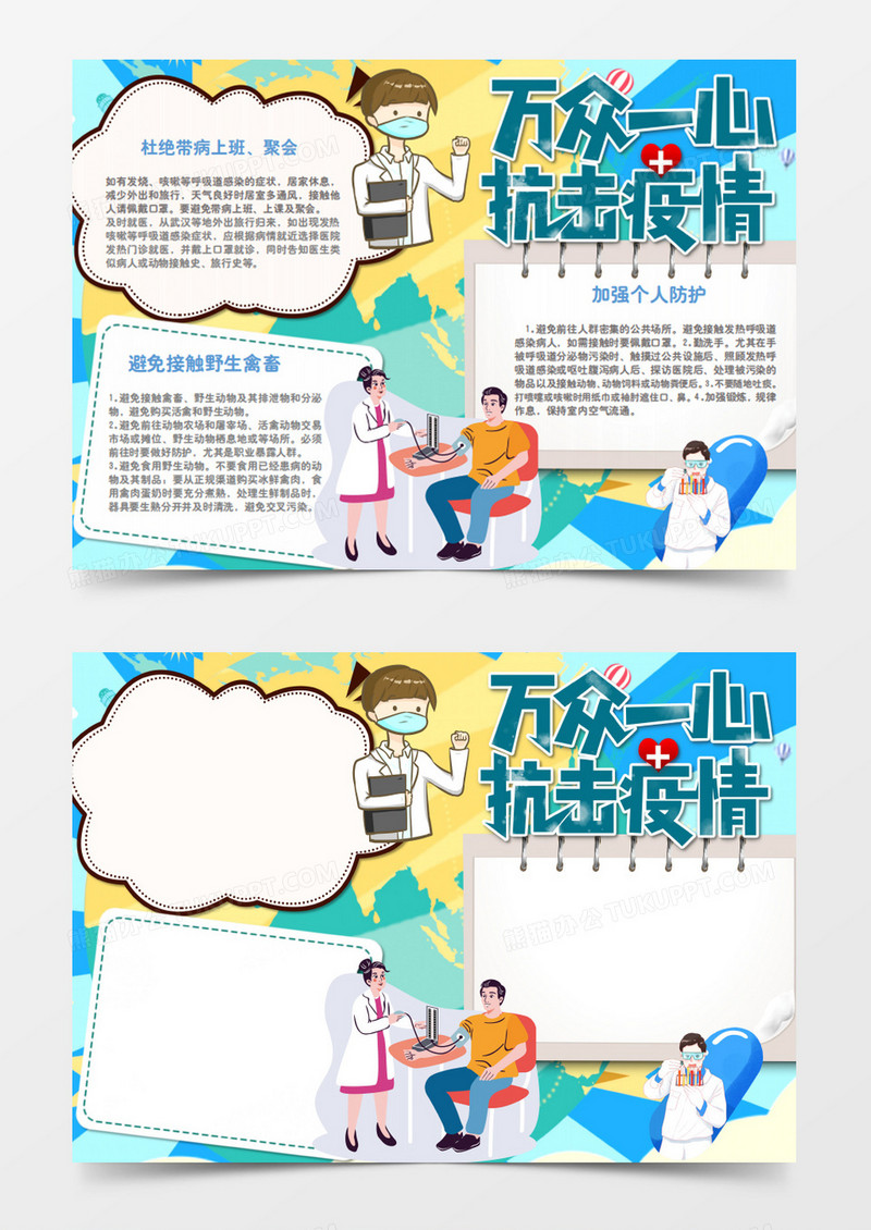 防范疫情人人有责新冠肺炎卡通简约word手抄报
