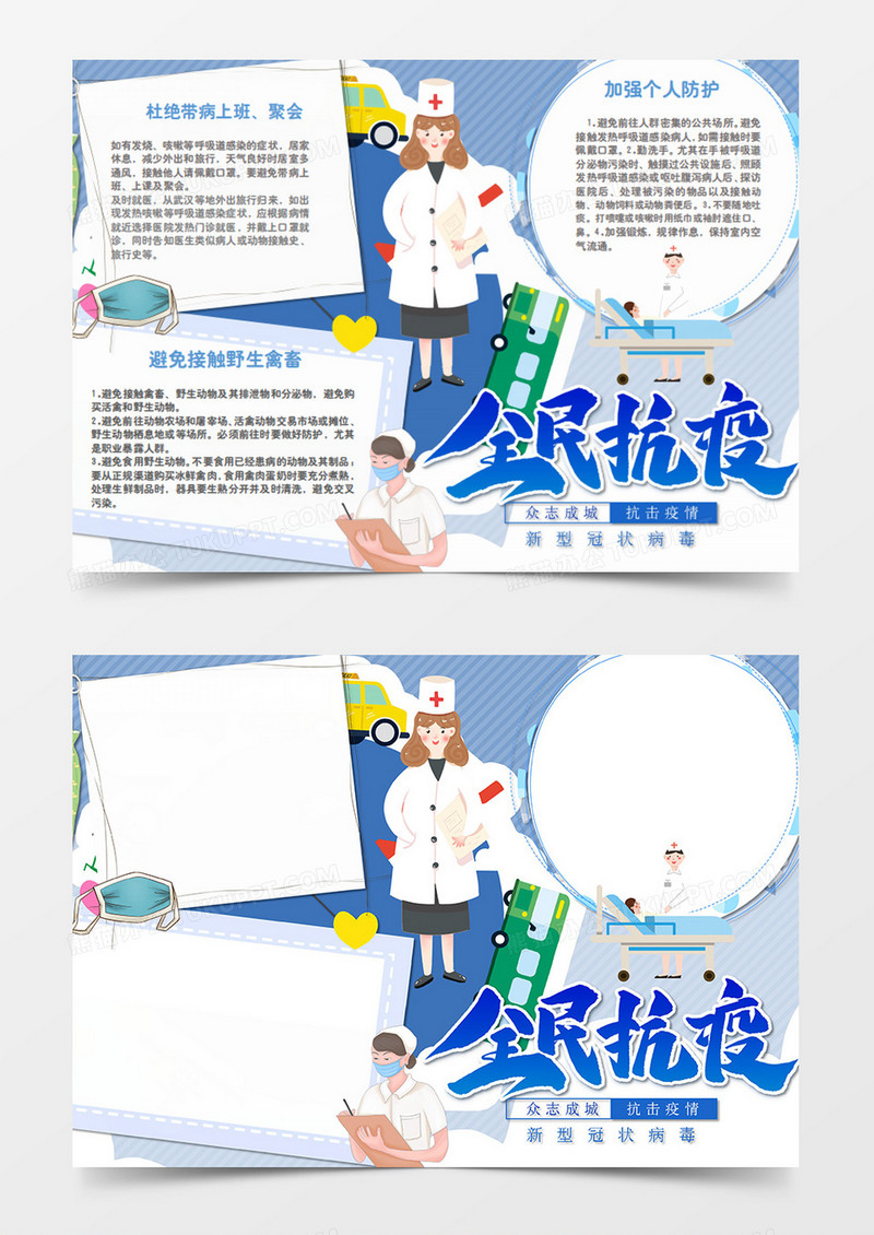 新冠肺炎全民抗疫卡通简约word手抄报 