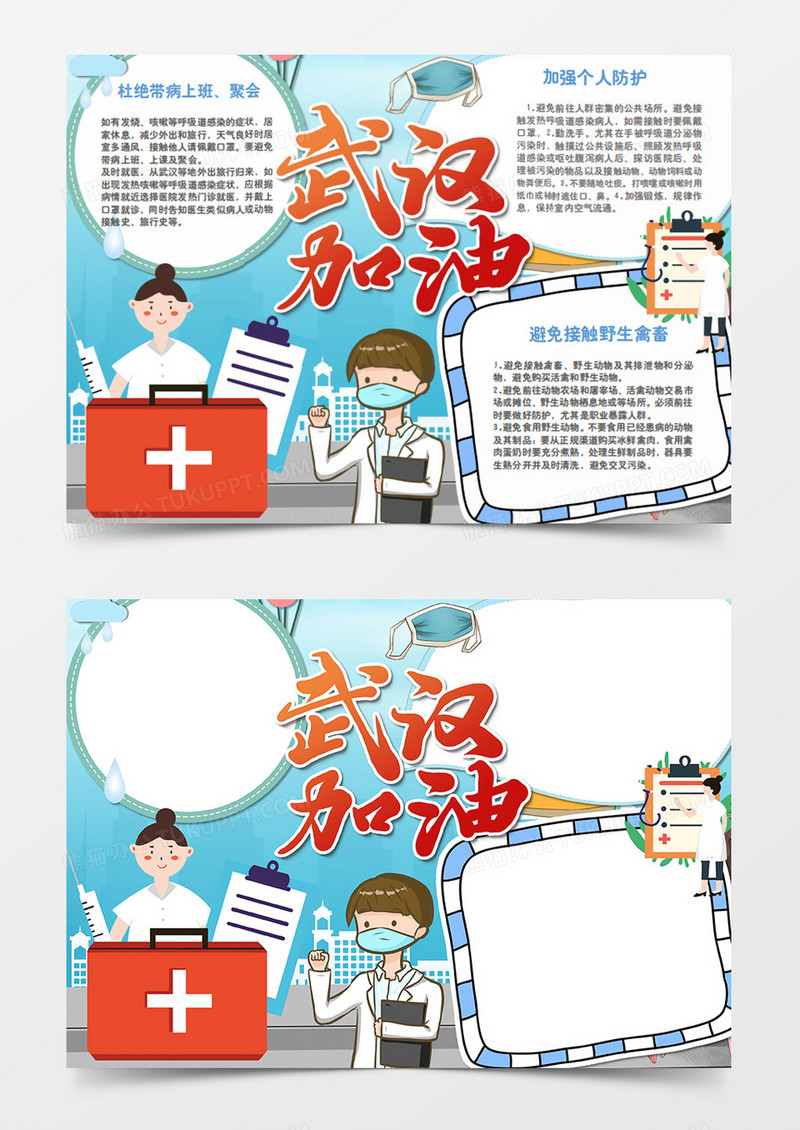 新冠肺炎卡通简约武汉加油word手抄报