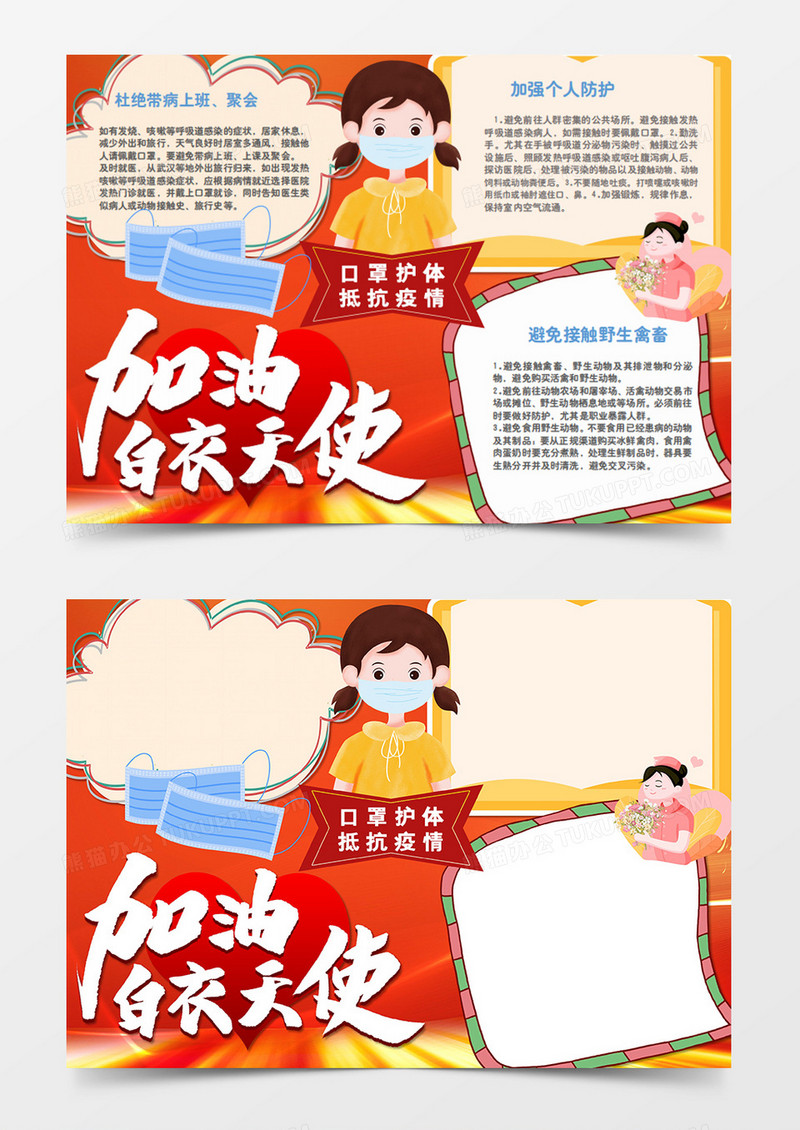 新冠肺炎戴好口罩卡通简约word手抄报
