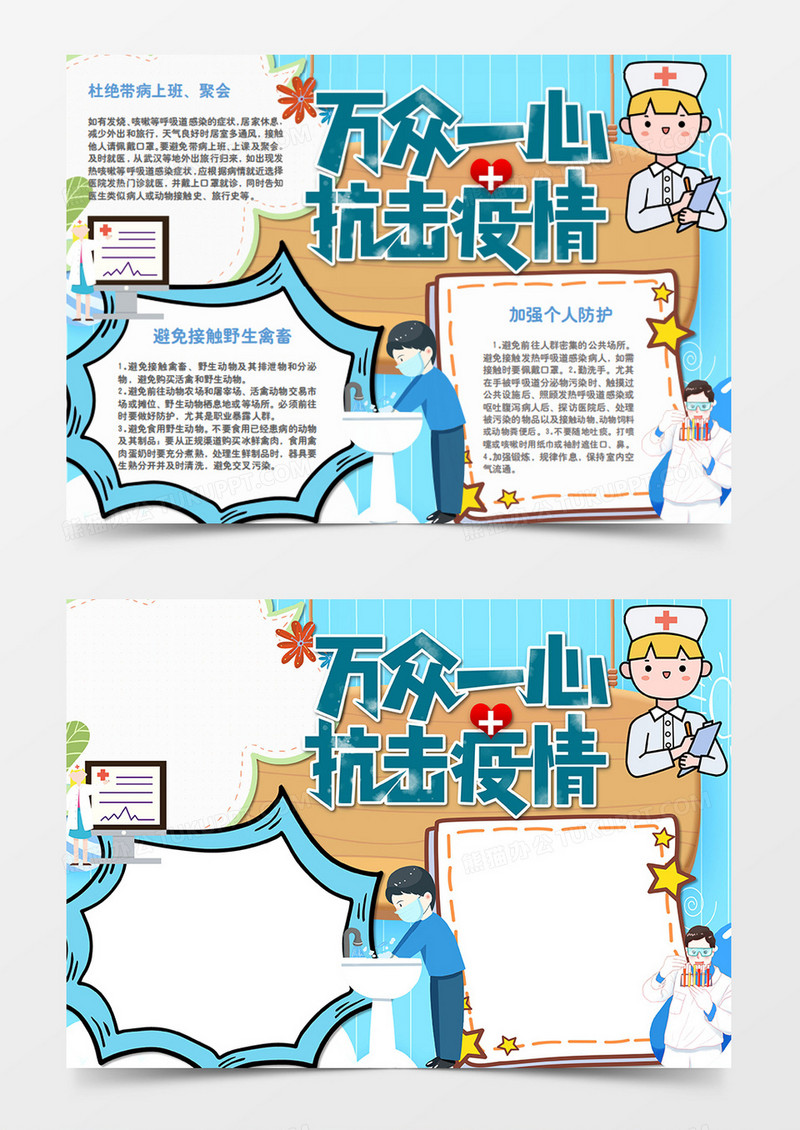 新冠肺炎认真洗手的男孩卡通简约word手抄报