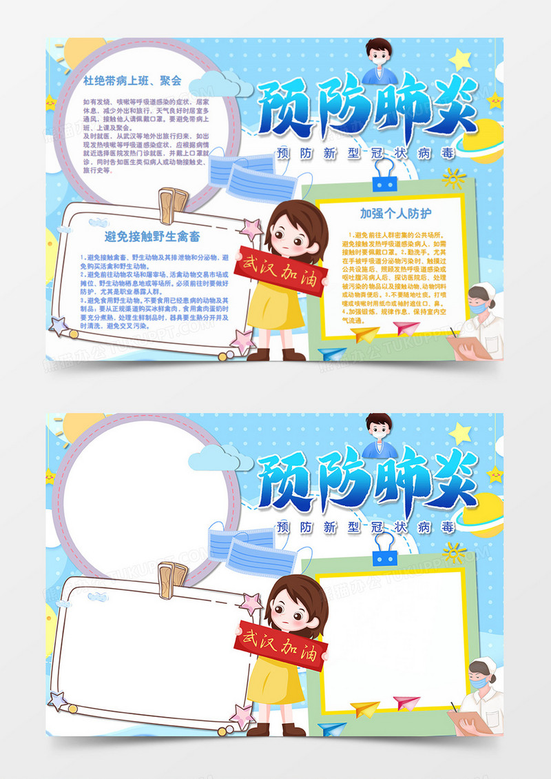 新型冠状病毒肺炎预防肺炎卡通简约word手抄报