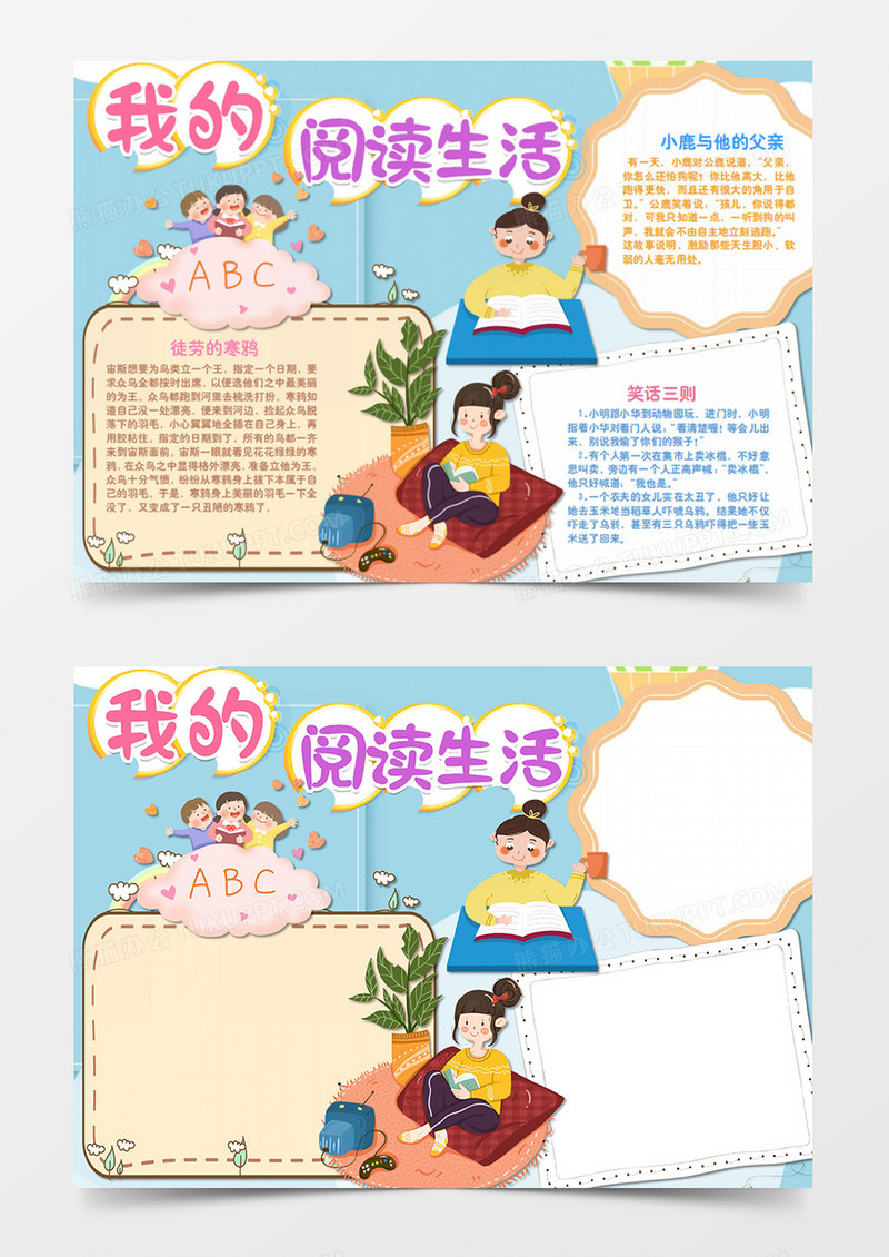 卡通阅读拿着水杯看书的女孩word手抄报
