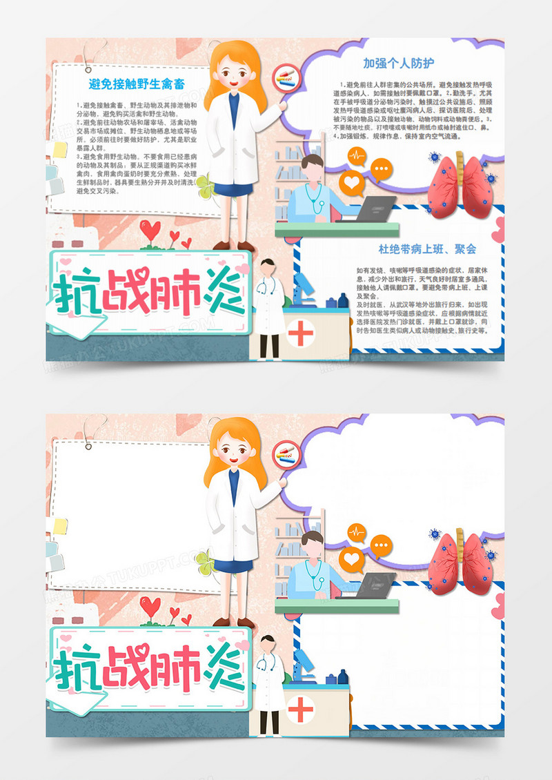 新冠肺炎卡通简约抗战肺炎word手抄报