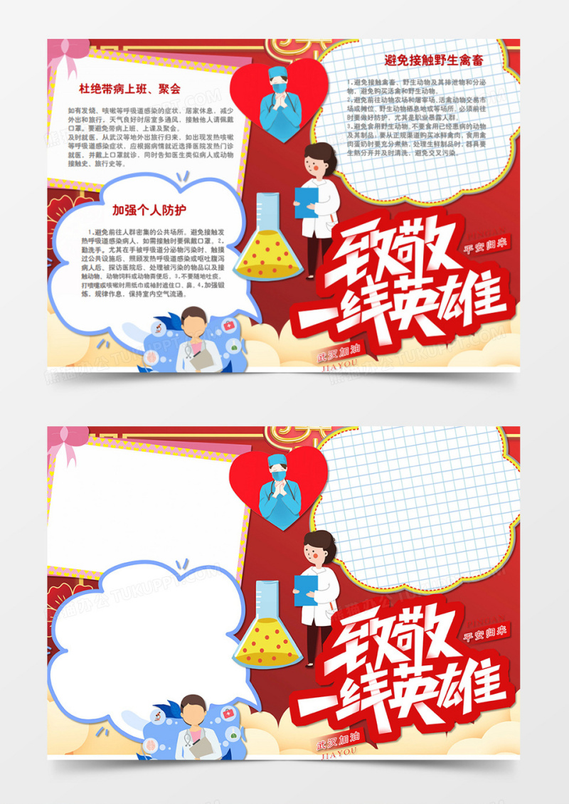 新冠肺炎卡通简约致敬一线英雄word手抄报