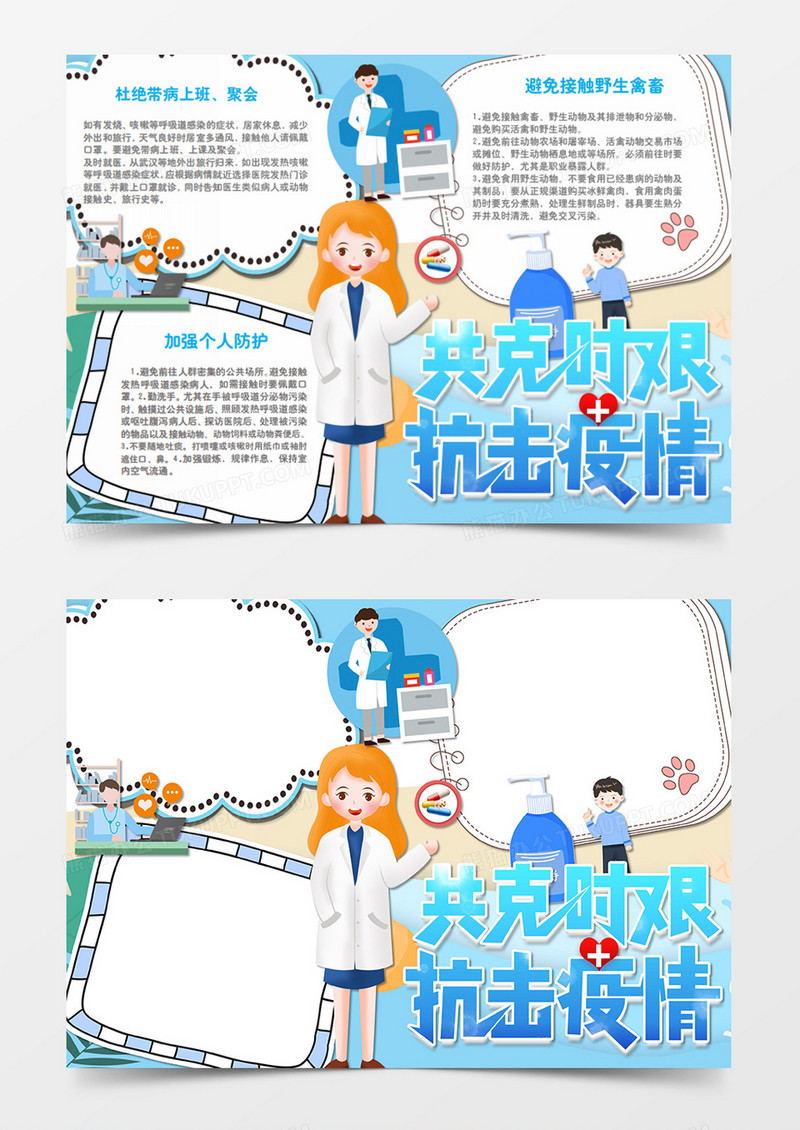 新冠肺炎卡通简约勤洗手的男孩word手抄报