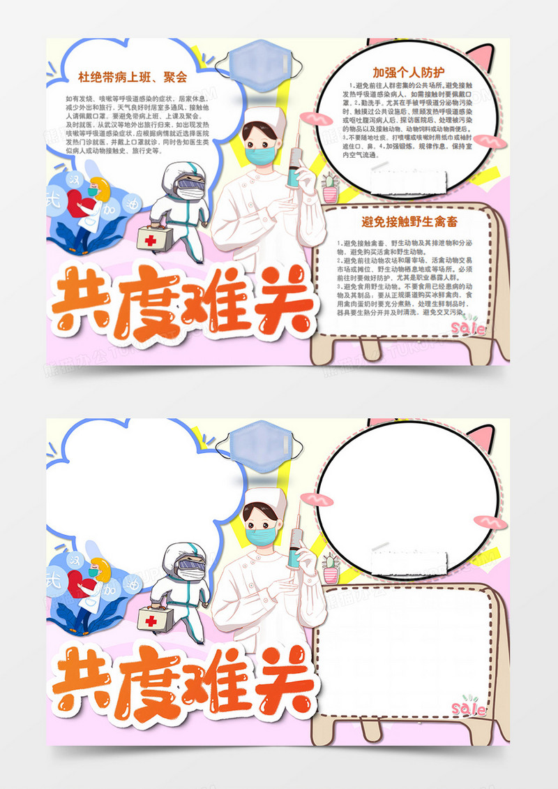新冠肺炎卡通简约共度难关word手抄报